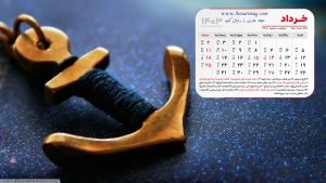 عکس تقویم دسکتاپ خرداد 1403