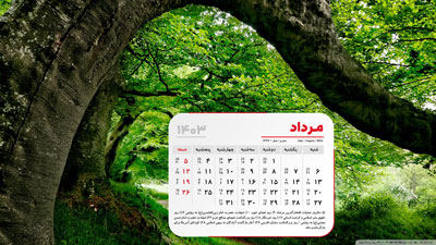 عکس دانلود تقویم مرداد 1403