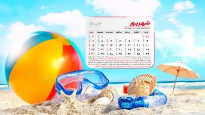 عکس تعطیلات تابستان