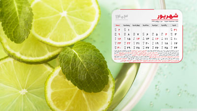 عکس تقویم شهریور