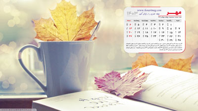 عکس دانلود تقویم مهر 1403