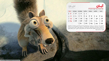 عکس تقویم دسکتاپ آبان 1403