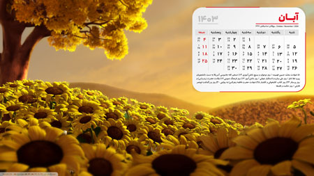 عکس تقویم آبان 1403