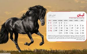عکس تقویم دسکتاپ آبان 1403