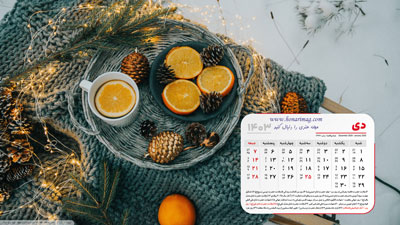 عکس تقویم دسکتاپ دی 403
